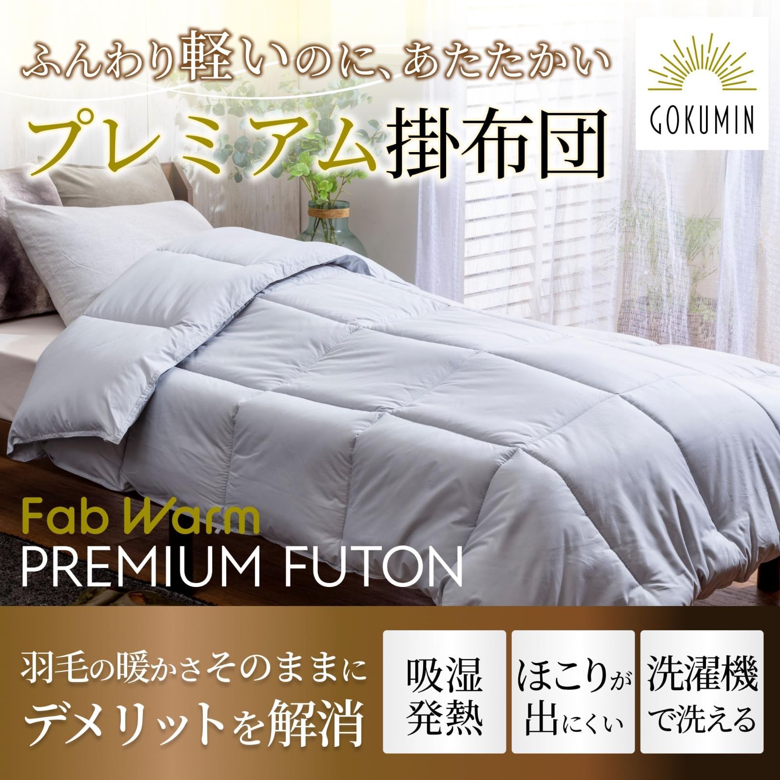 羽毛布団 掛け布団 シングル 冬用」の人気商品一覧 | 安い商品を通販サイト