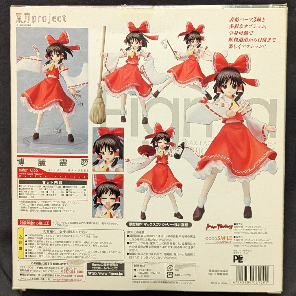 【figma 】東方プロジェクト　博麗霊夢　055 figma 】東方プロジェクト 博麗霊夢 055 - メルカリ