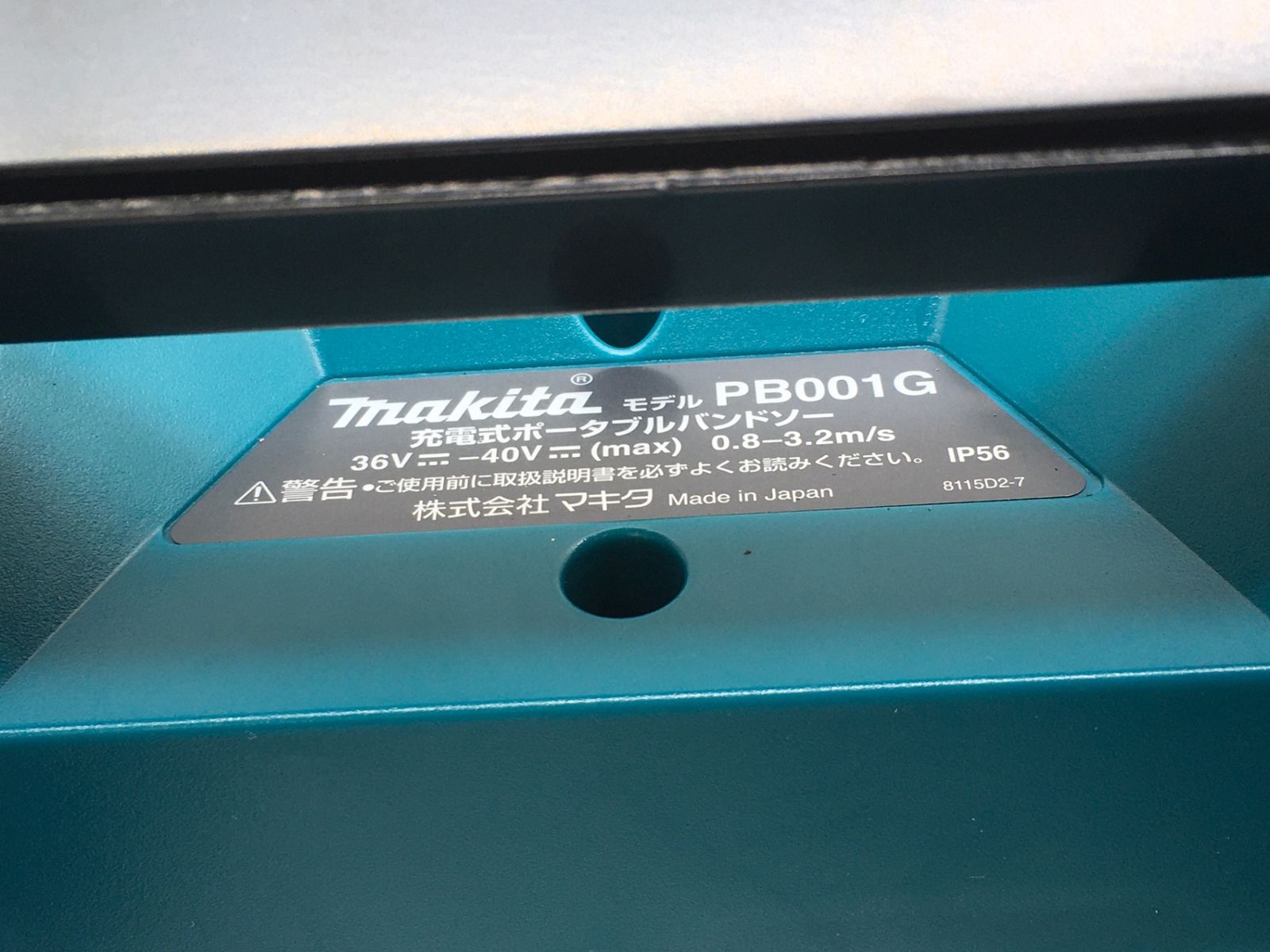 充電式ポータブルバンドソー