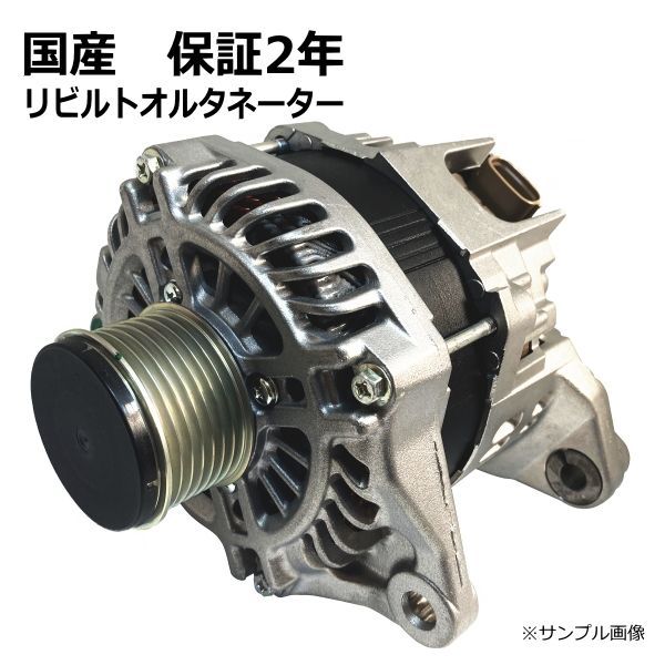 オルタネーター リビルト ジムニー JA11 JA11C JA11V 31400-82C10 保証