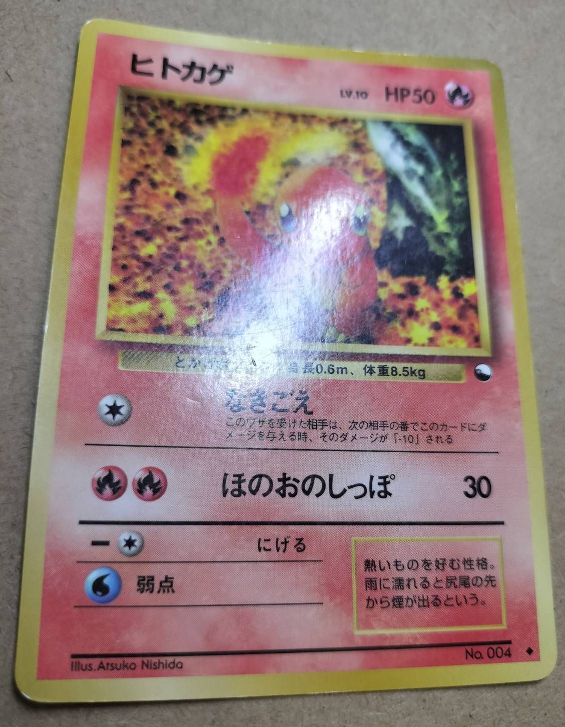 ポケモンカード　旧裏　ヒトカゲ　拡張シート 拡張シートのヒトカゲ ポケモンカード旧裏 - メルカリ