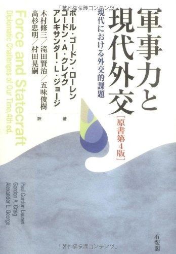 人気，お得 軍事力と現代外交: 現代における外交的課題 その他