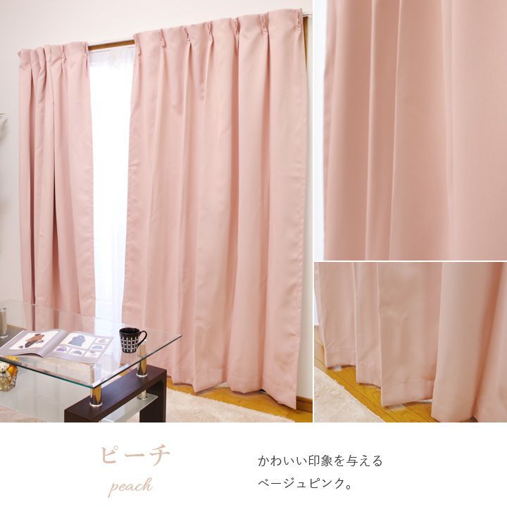 種類118：100×190cm　2枚/ピーチ　一級遮光カーテン【 サンカット 】防炎 遮熱 洗える 厚地カーテン ドレープカーテン 遮光 1級 おしゃれ 遮熱 防炎 北欧ウォッシャブル(＃13000081)