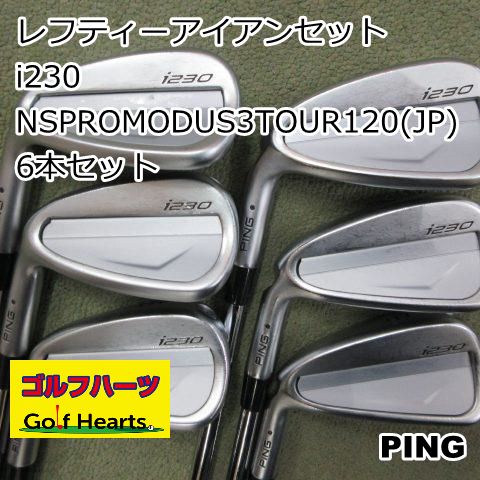 [8818]レフティーアイアンセット ピン i230/NSPROMODUS3TOUR120(JP) 6本セット/S/29.5