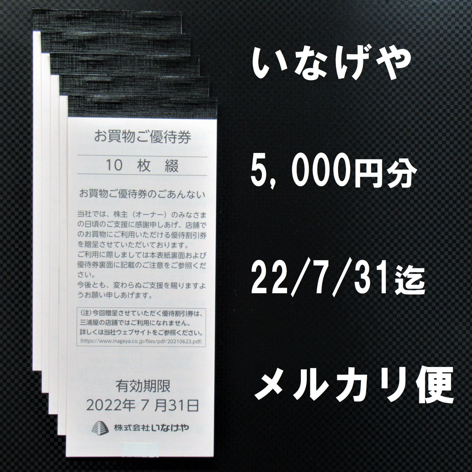 いなげや 株主優待 お買物ご優待券 5000円分 - メルカリ