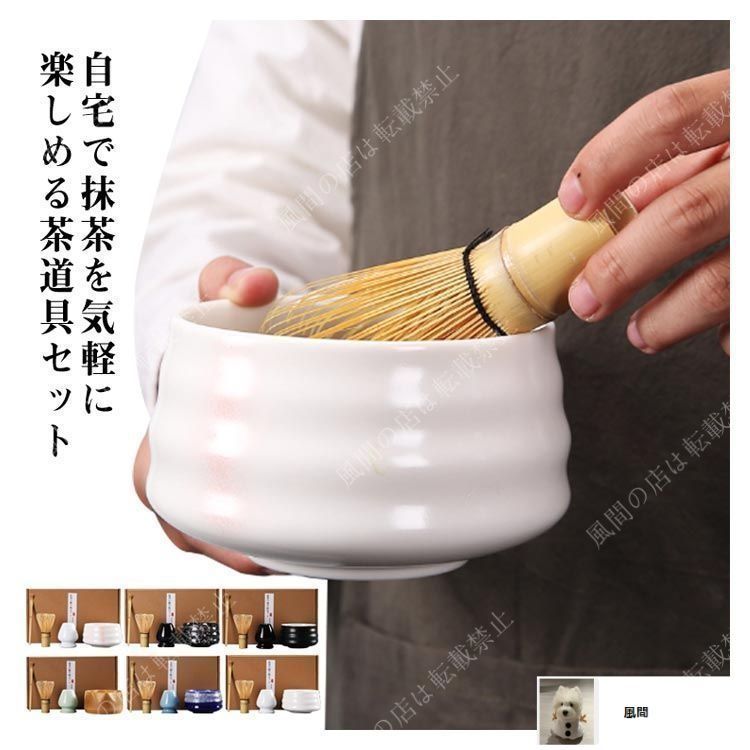 茶道具 セット 4点セット 初心者 茶道セット 入門セット 陶器