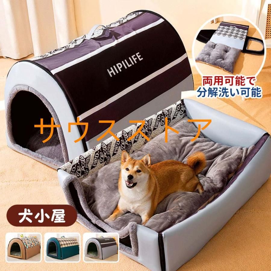 犬ハウス 2WAY ドーム型 ペットハウス 保温 マット付き 冬 室内 犬小屋 ベッド 柔らか 犬猫 ドームハウス 折り畳み 取り外して 防水 滑