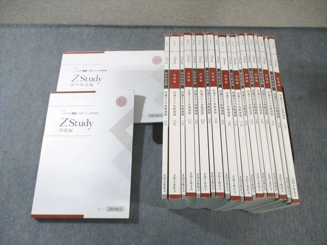 Z会 Zstudy 共通テスト攻略演習 2025年3月～2025年1月 通年セット 計11冊 190L0D