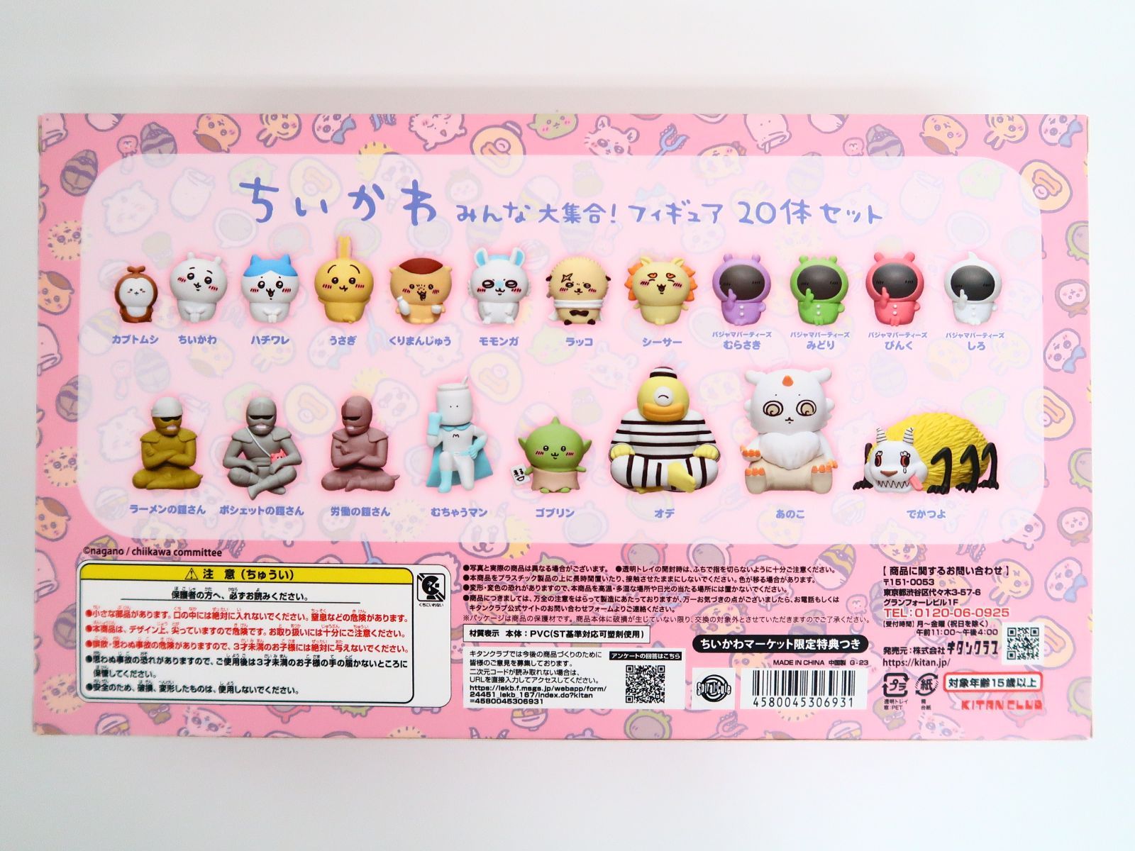 ちいかわ みんな大集合 フィギュア 20体セット - メルカリ