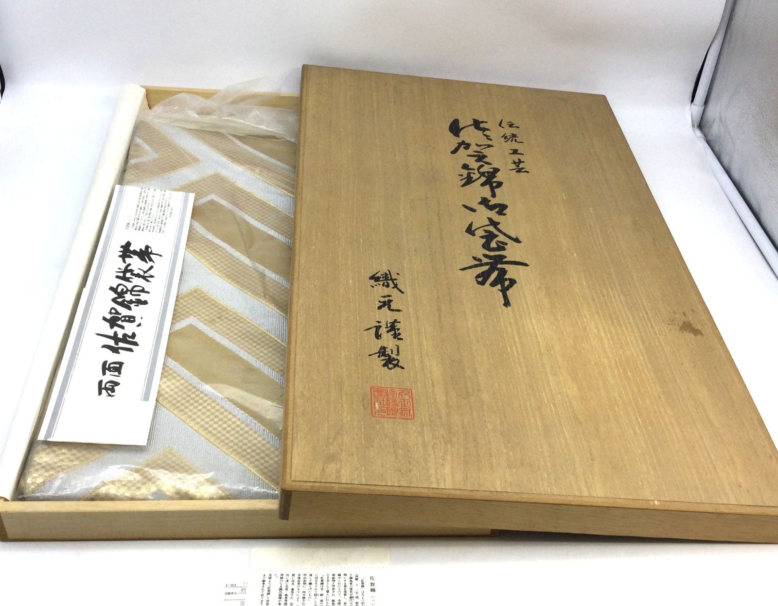 専用品物帯&着物【袋帯 佐賀錦 和装小物 正絹 帯 付け下げ 訪問着 着物 】 唯一無二の逸品&極美品【袋帯 佐賀錦 和装 正絹 帯 付け下げ