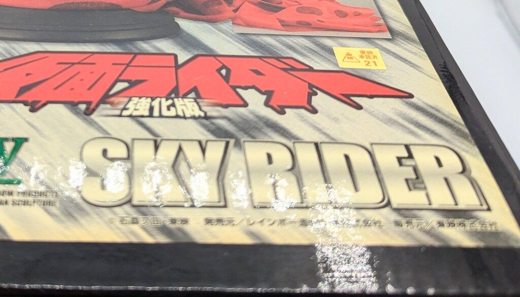 レインボー造型 1/2マスク　RMW スカイライダー　強化版　仮面ライダー Amazon.co.jp: レインボー造型企画 RMW 1/2 スカイライダー 強化