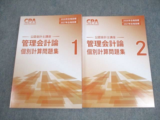 公式通販サイトセール 公認会計士講座 CPA会計学院 管理会計論 2026 個別計算問題集1/2 ビジネス+経済
