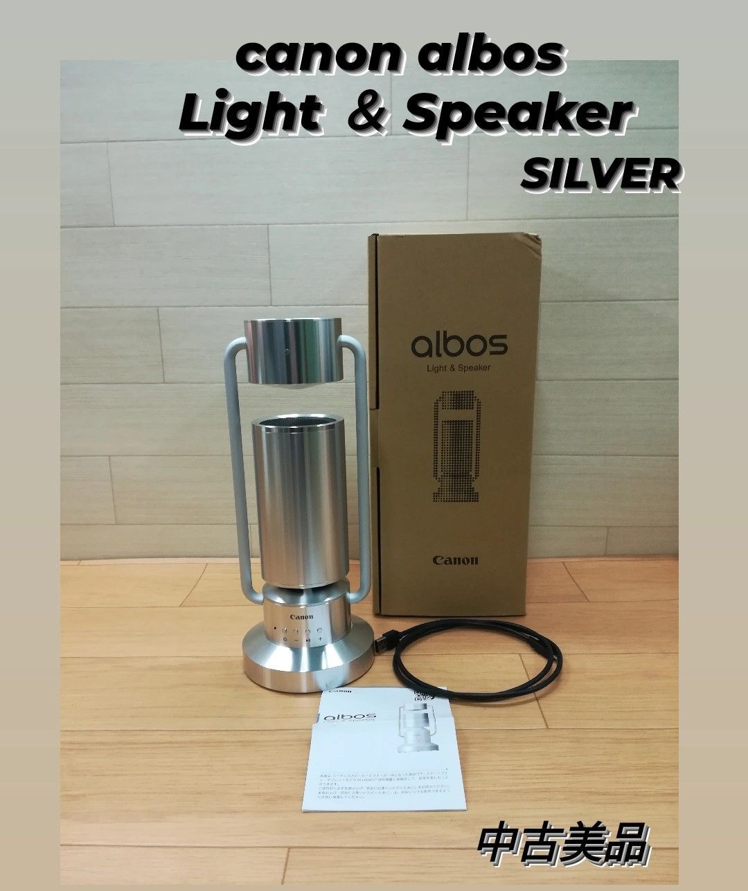 値下げしました】Canon albos Light ＆ Speaker SILVER（シルバー）ML