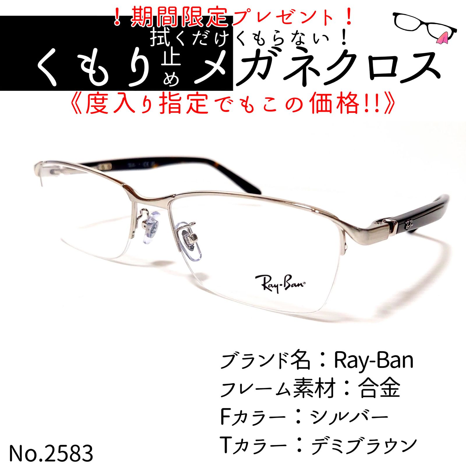 No.2585+メガネ Ray-Ban【度数入り込み価格】 - 小物