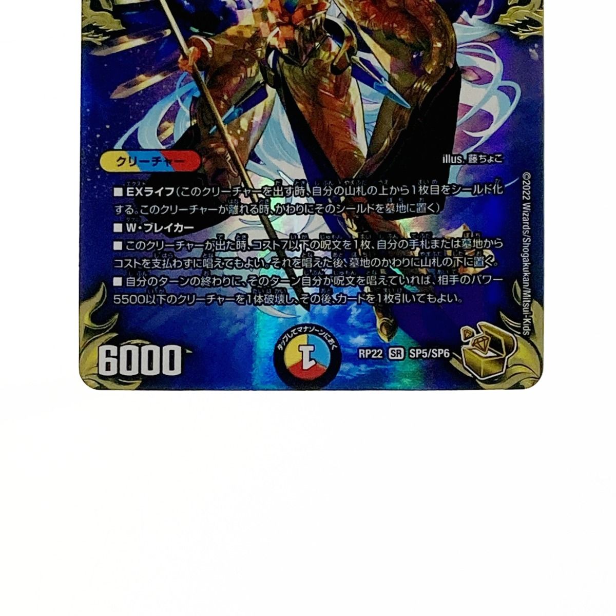 デュエルマスターズ トレカ 龍風混成 ザーディクリカ RP22 SR SP5/SP6