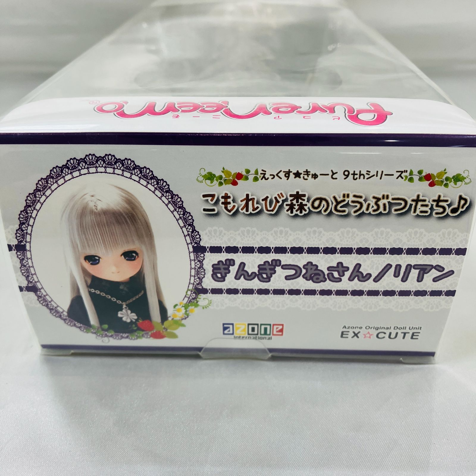 【未使用】ぎんぎつね　リアン　こもれび森のどうぶつたち♪ 未使用】ぎんぎつね リアン こもれび森のどうぶつたち♪ AZONE