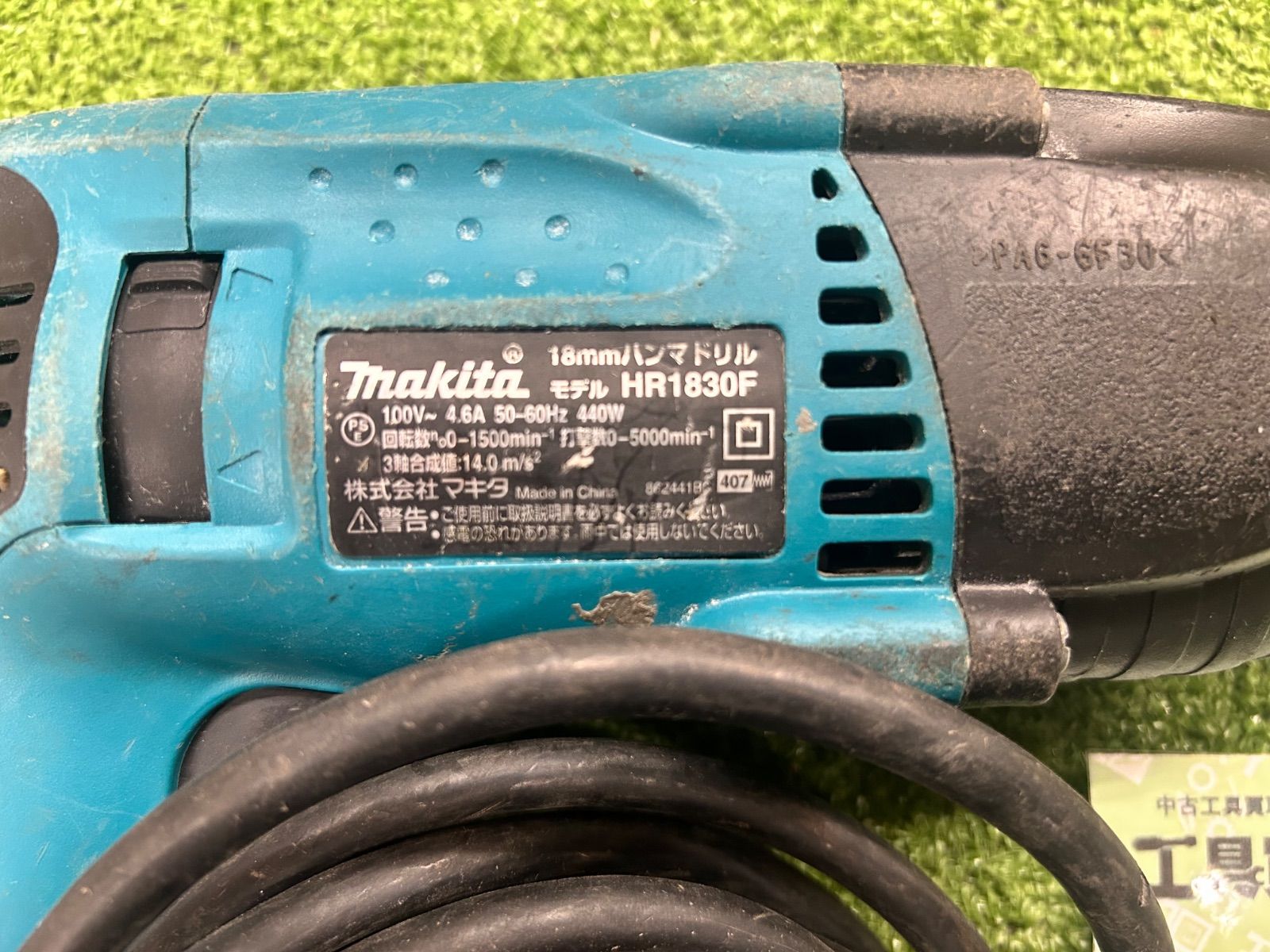 中古B】makita 18mmハンマドリル HR1830F - メルカリ