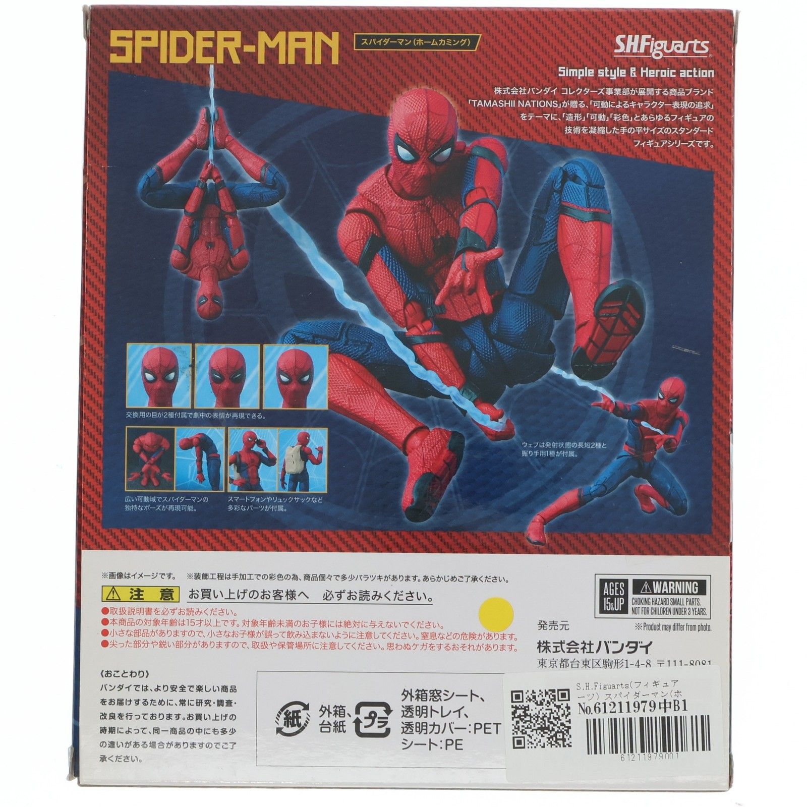 S.H.フィギュアーツ スパイダーマン(ホームカミング) Amazon.com: S.H.Figuarts Spider-Man (Homecoming) Approx. 5.7