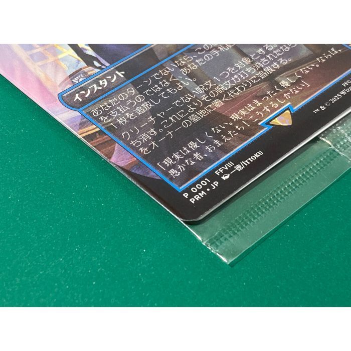 MTG 魔女の予見(否定の力) 日本語限定プロモ　限定2000枚 否定の力 (Force of Negation) · Final Fantasy Regional Promos