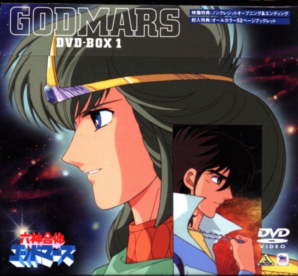 アニメDVD 初販)六神合体ゴッドマーズ DVD-BOX 1 - メルカリ