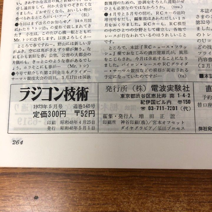 □01)【同梱不可】ラジコン技術 主に1970年代まとめ売り28冊