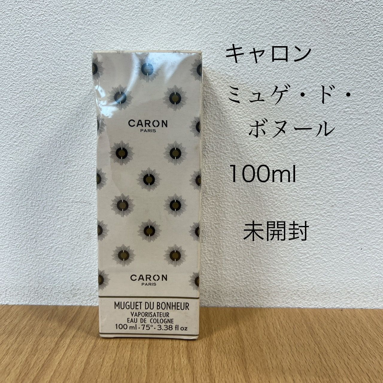 キャロン ミュゲドボンヌール 100ml 新品未開封 【公式通販】