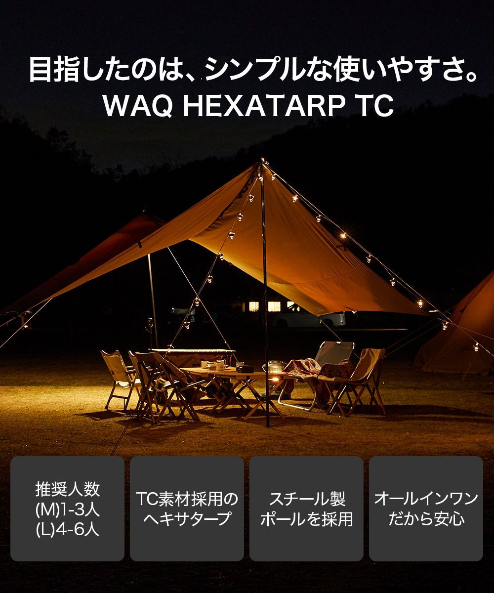 WAQ HEXATARP TC ヘキサタープ Mサイズ【公式/1年保証】 - メルカリ