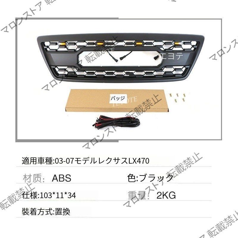 レクサス LX470 グリル センターネット 2003-2007 FFCRYSTALESIA_COM