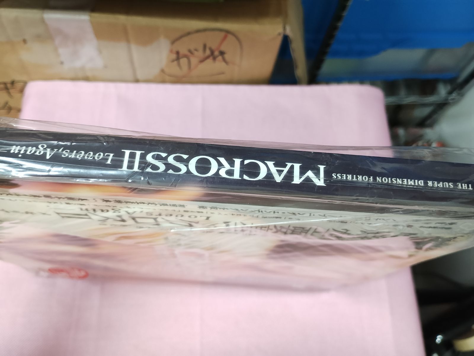 中古 超時空要塞マクロスⅡ メモリアルボックス MACROSSⅡ