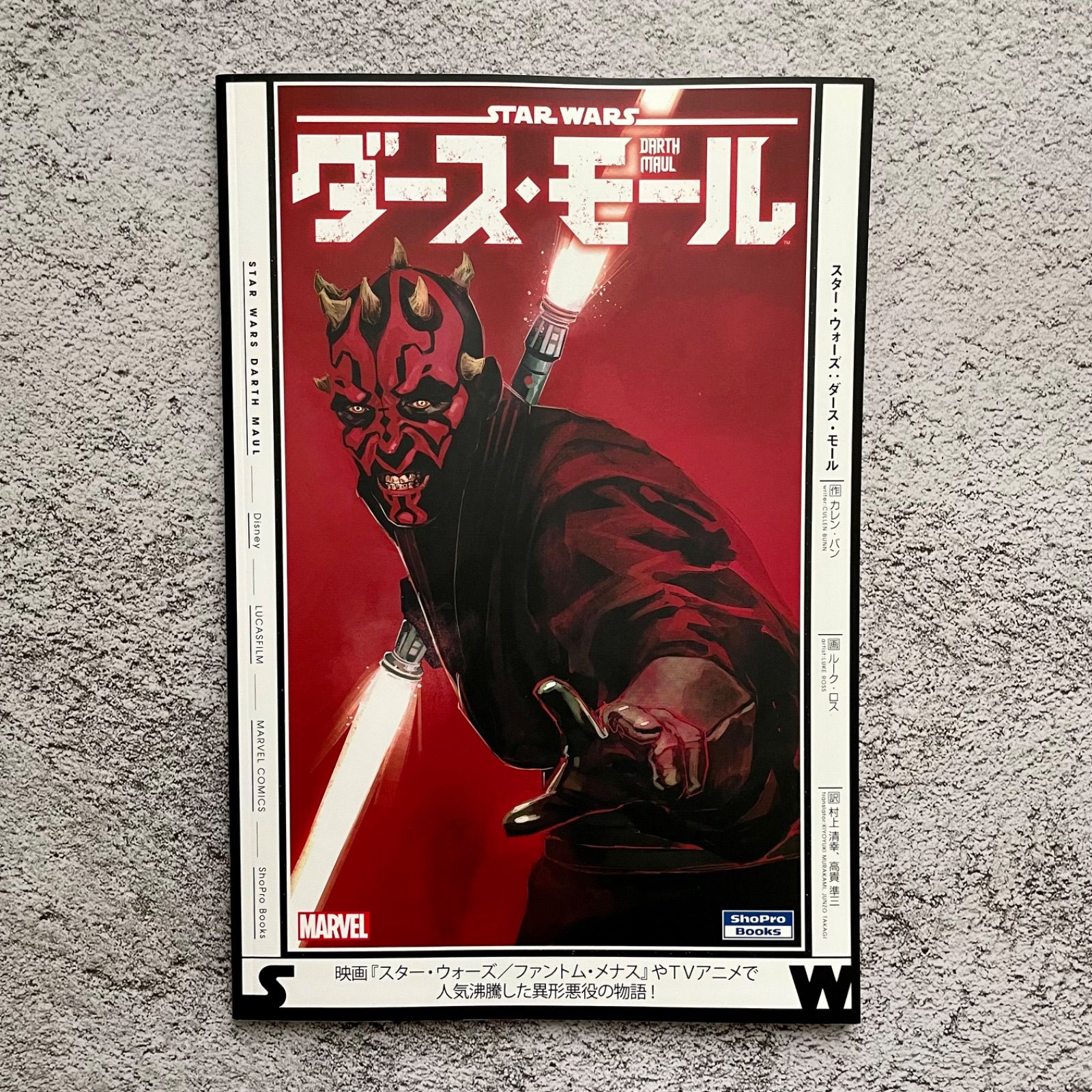 スター・ウォーズ「ダース・モール」アメコミ MARVEL - メルカリ