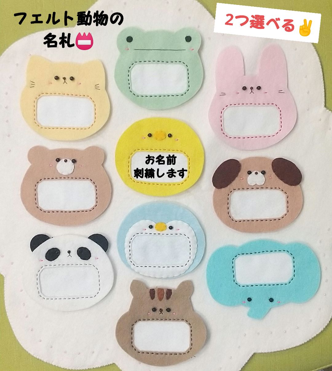 受注製作】2つ選べる＊フェルトの動物ネームタグ・名札＊お名前刺繍