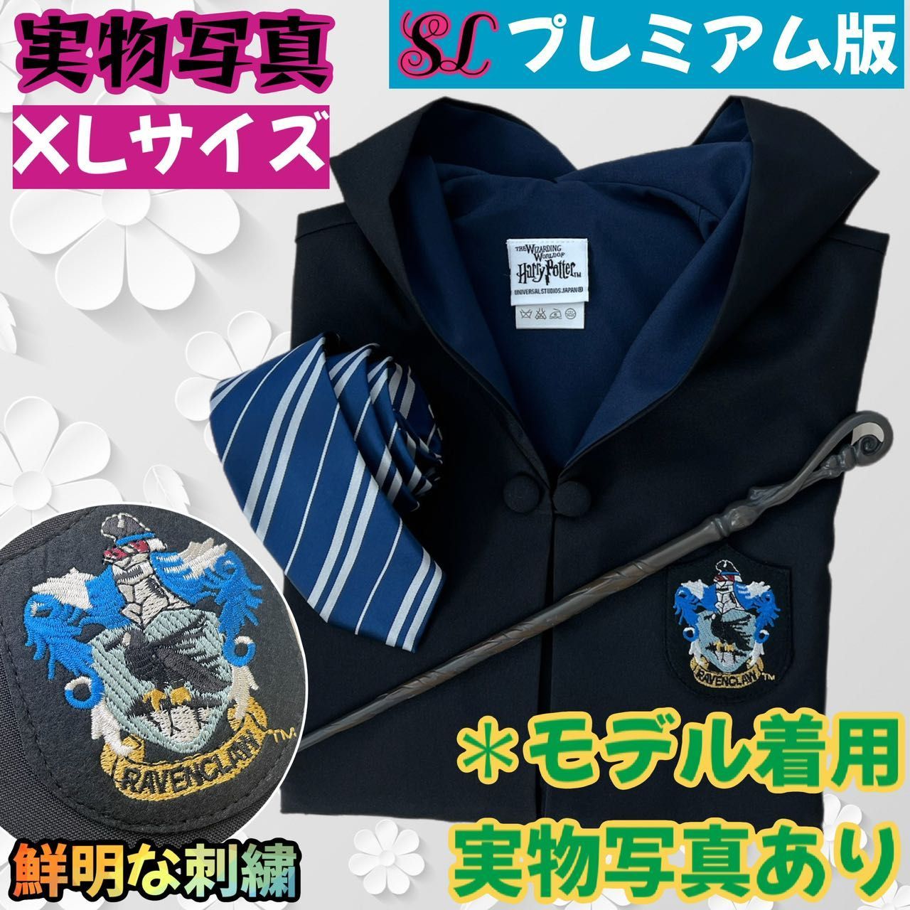 【XLサイズ】ハリーポッター ローブ３点 スタジオツアー レイブンクロー XLサイズ】ハリー・ポッターローブ3点 スタジオツアー レイブン