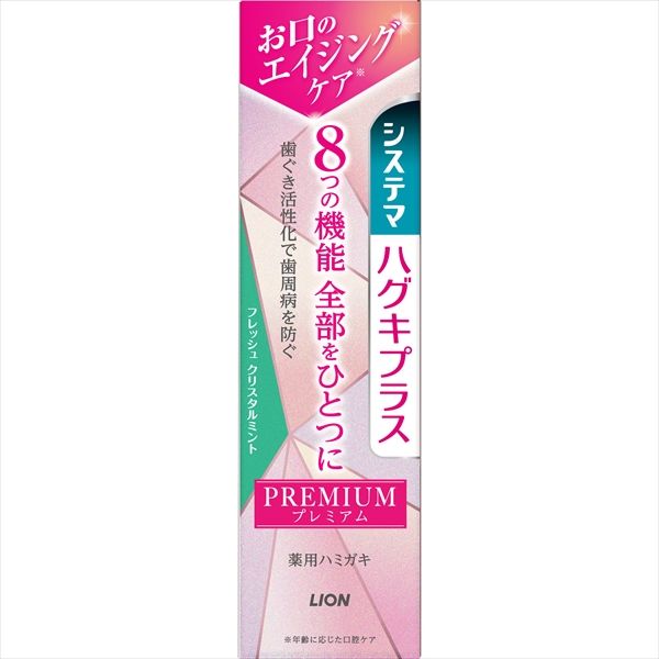 まとめ買い-10点セット システマハグキプラス プレミアムハミガキ フレッシュクリスタルミント