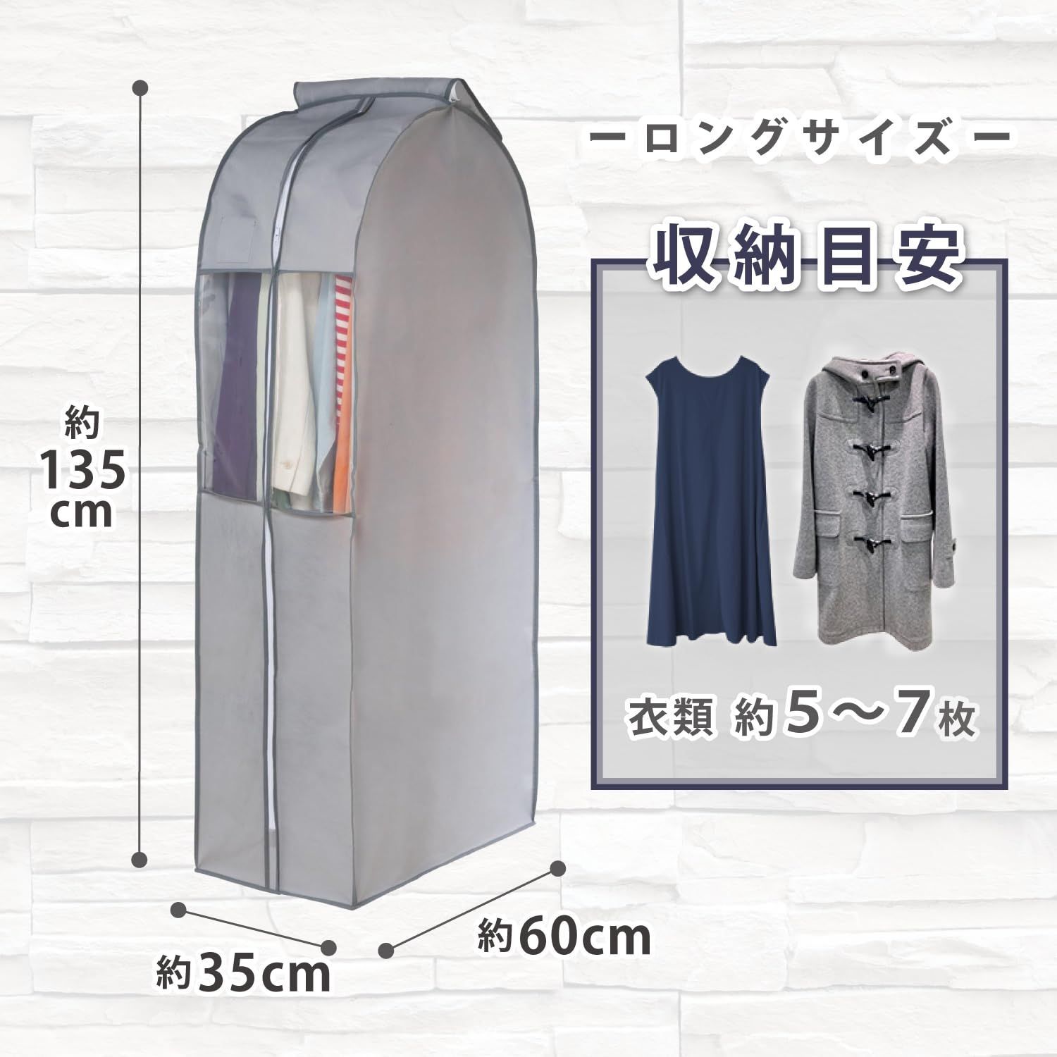 洋服カバー