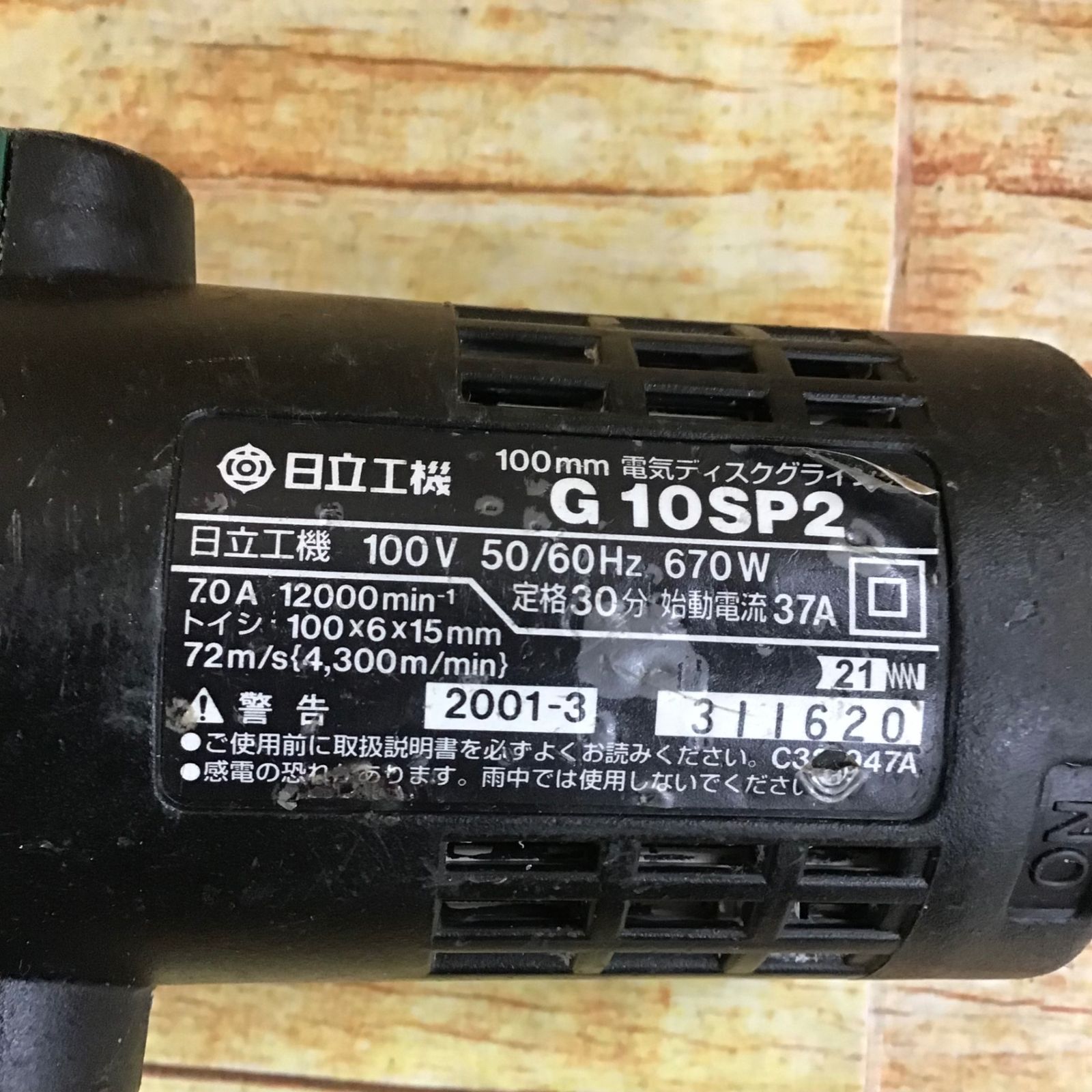 〇日立 ディスクグラインダー G10SP2【川崎店】 - メルカリ