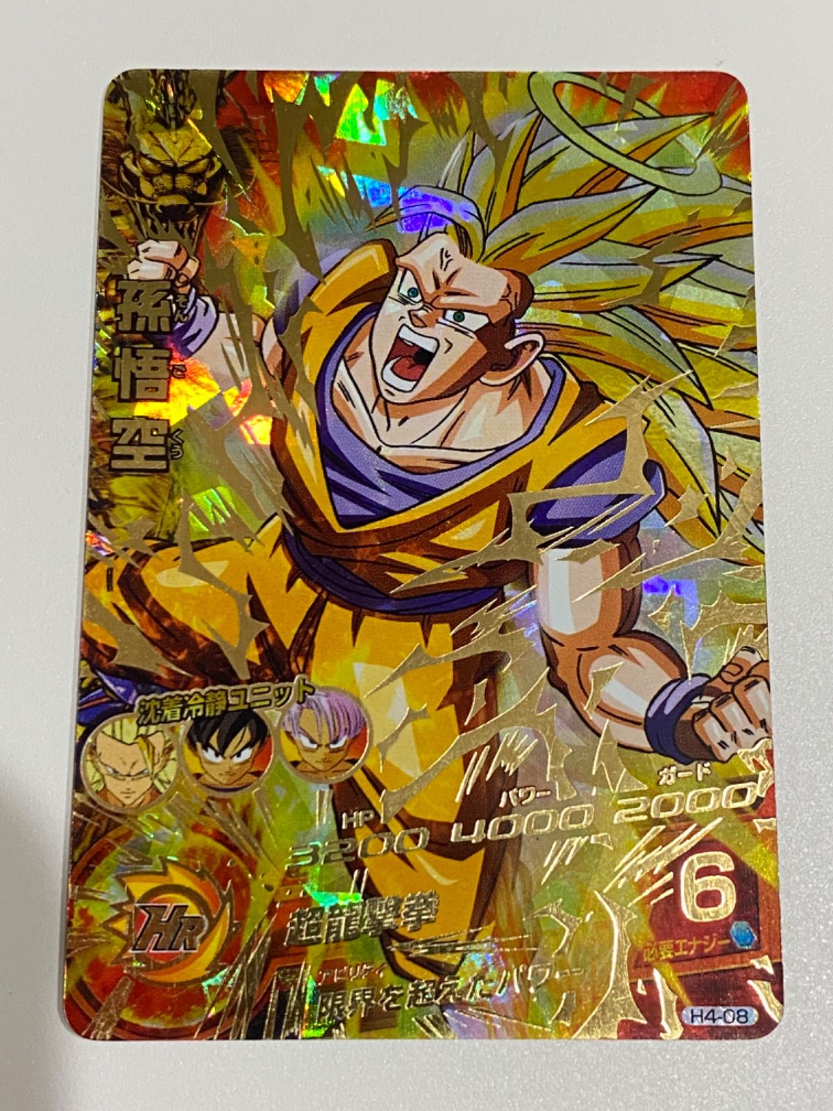 最旬ダウン ドラゴンボールヒーローズ 旧弾 H4-08 孫悟空 完全美品