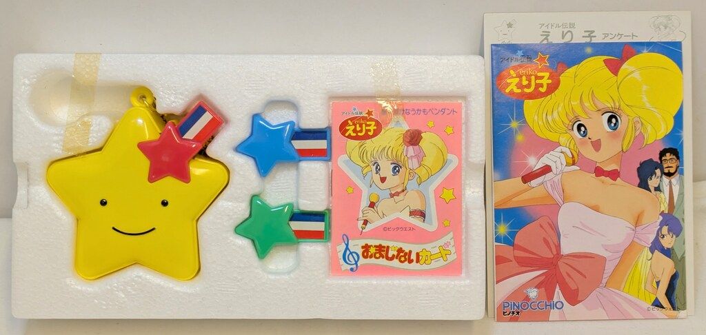 アガツマ アイドル伝説えり子 えり子の想いがかなうかも