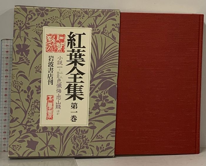 尾崎紅葉全集 全12巻セット+別巻