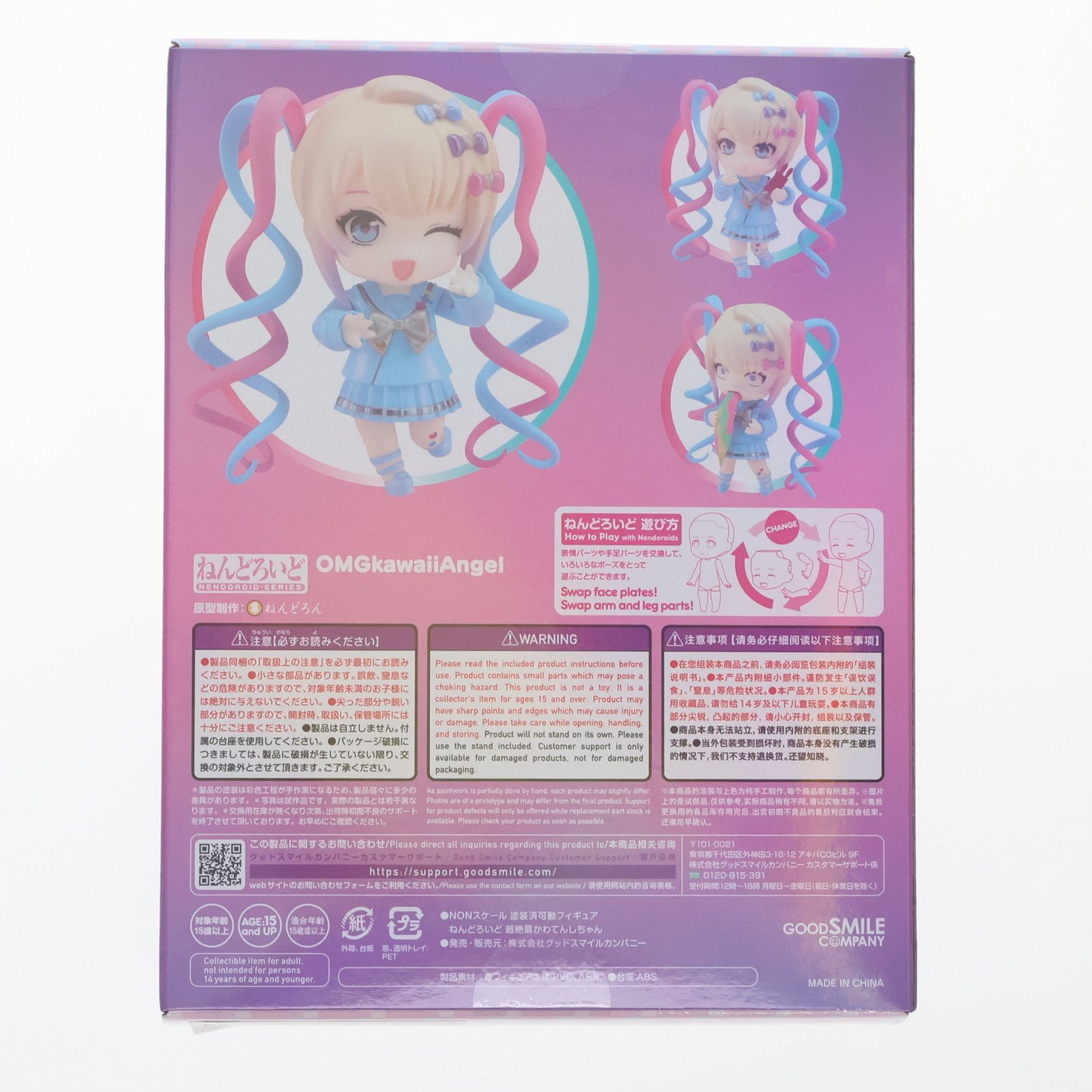 GOODSMILE ONLINE SHOP限定特典付属 ねんどろいど 2201 超絶最