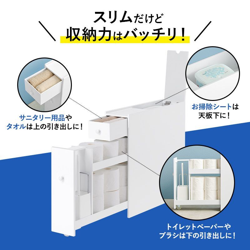 サイドラック トイレ収納