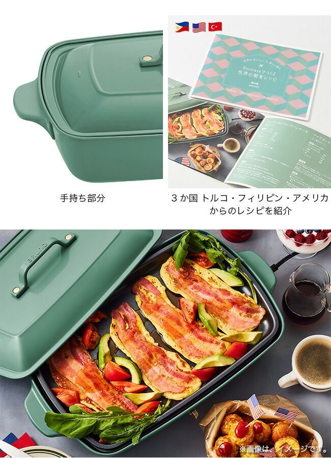 【未使用】BRUNO ホットプレート グランデサイズ ラッシュグリーン(限定色) BRUNO ホットプレート グランデサイズ 限定カラー ラッシュグリーン