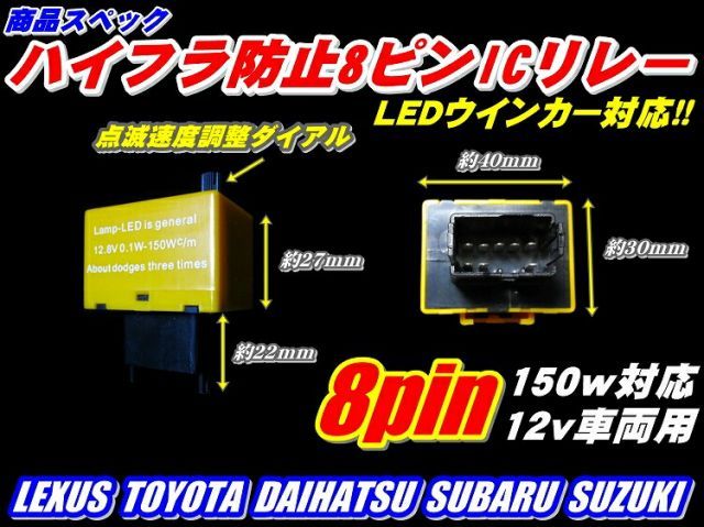 20系プリウス用LEDウインカーハイフラ防止８ピンリレー速度調整 - メルカリ