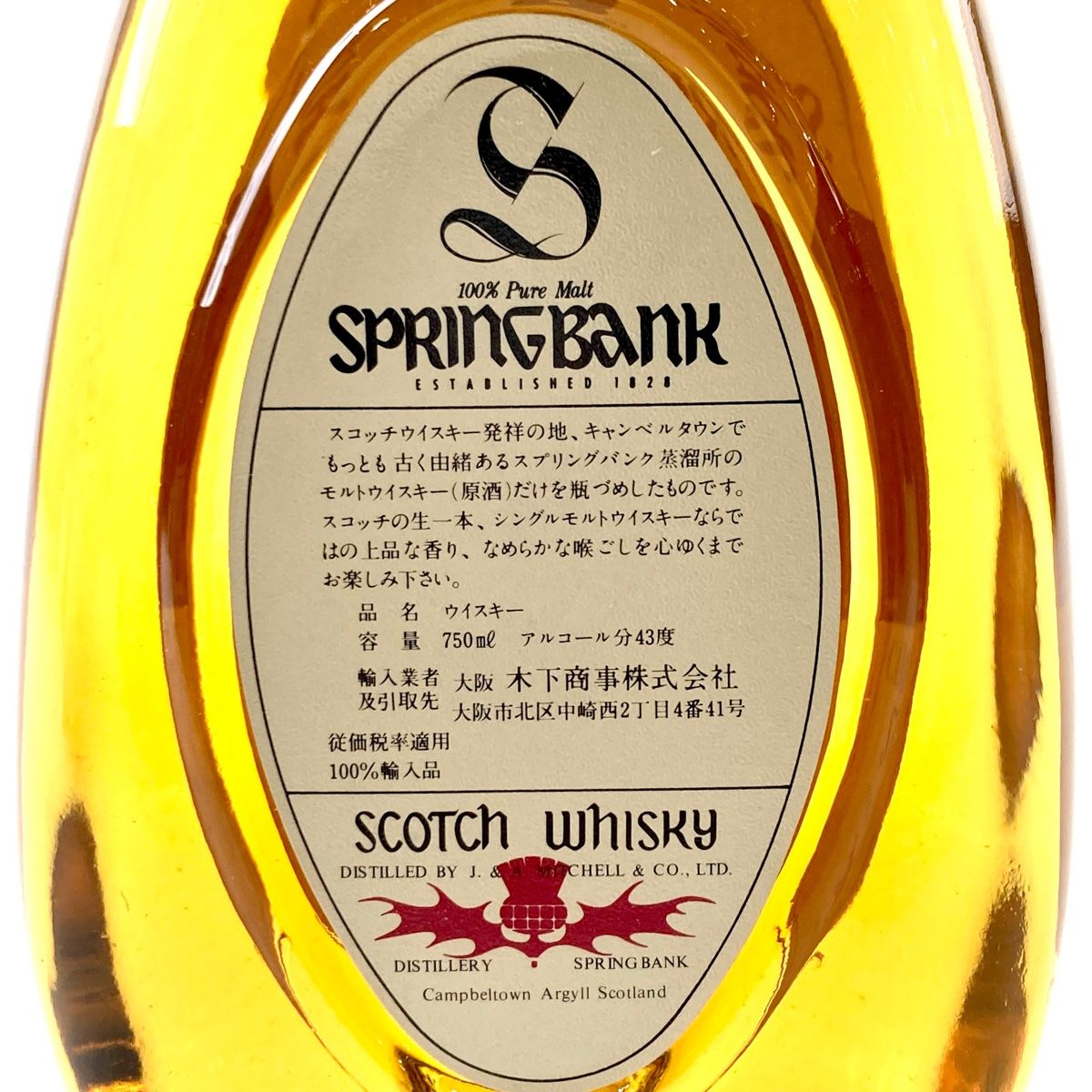 SPRINGBANK 8年 スコッチウイスキー 750ml スプリングバンク 8年