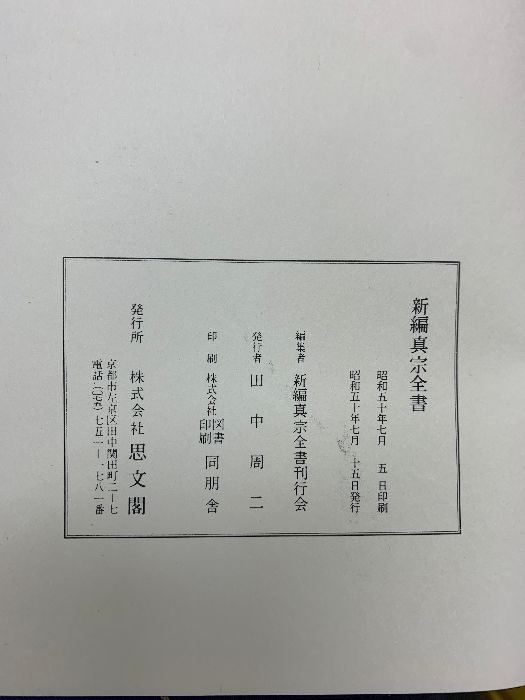 思文閣