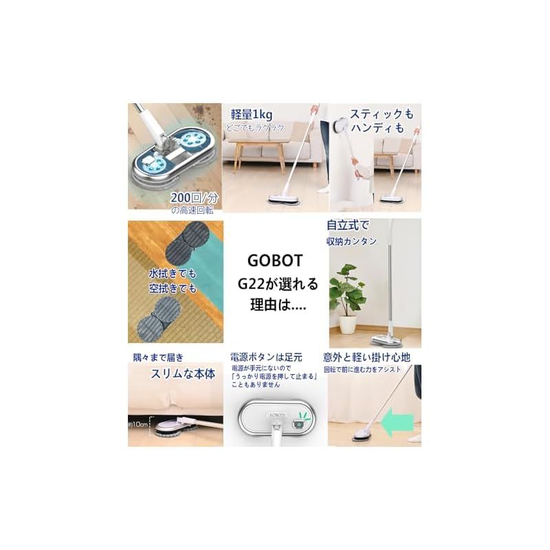 GOBOT 電動 回転モップクリーナ 軽量 電動モップ 水拭き コードレス 床拭き モップパッド4枚付き フローリング掃除 高速回転 充電式 自立式 掃除グッズ 1