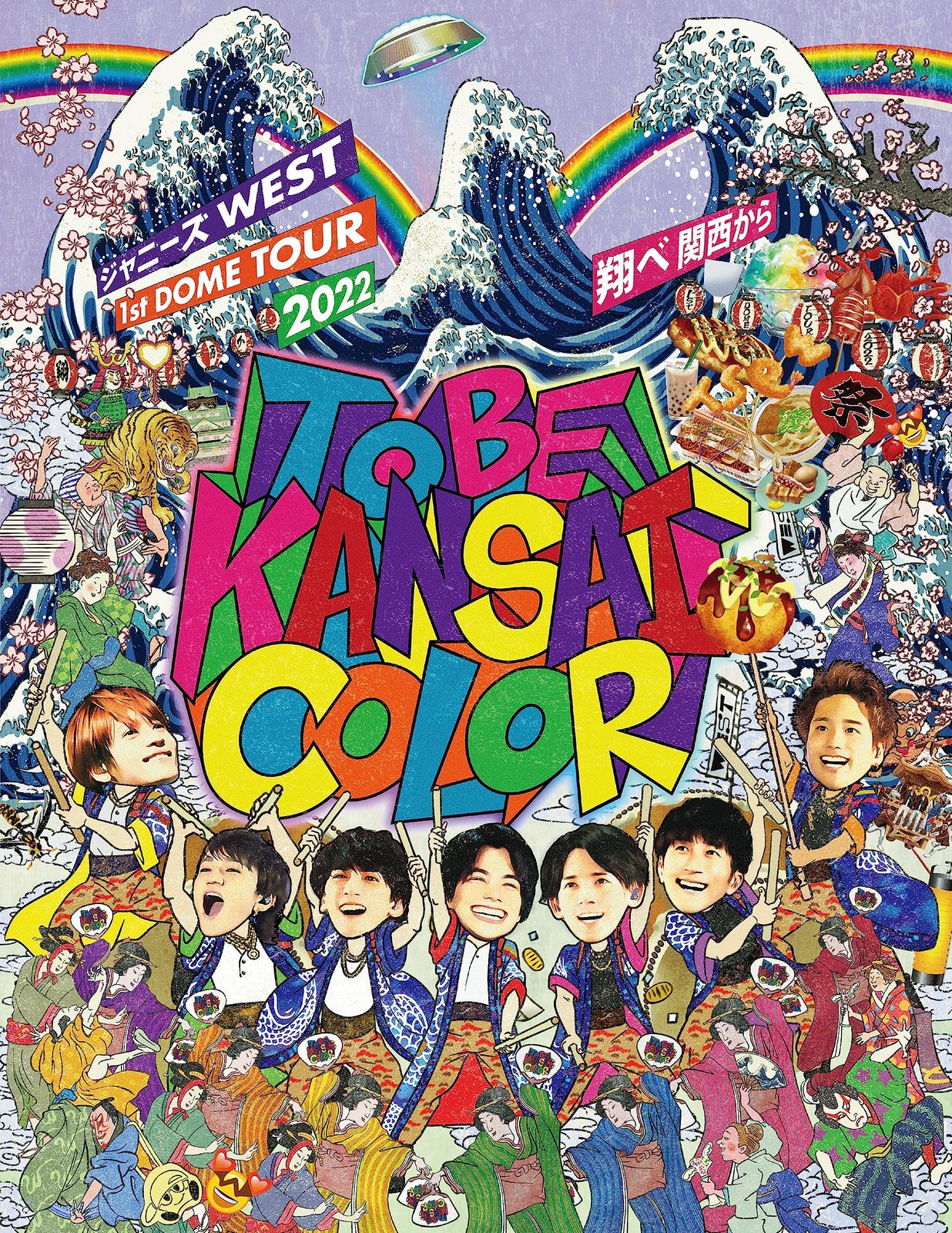 ジャニーズWEST 1st DOME TOUR 2025 TO BE KANSAI COLOR -翔べ関西から- 初回盤 DVD