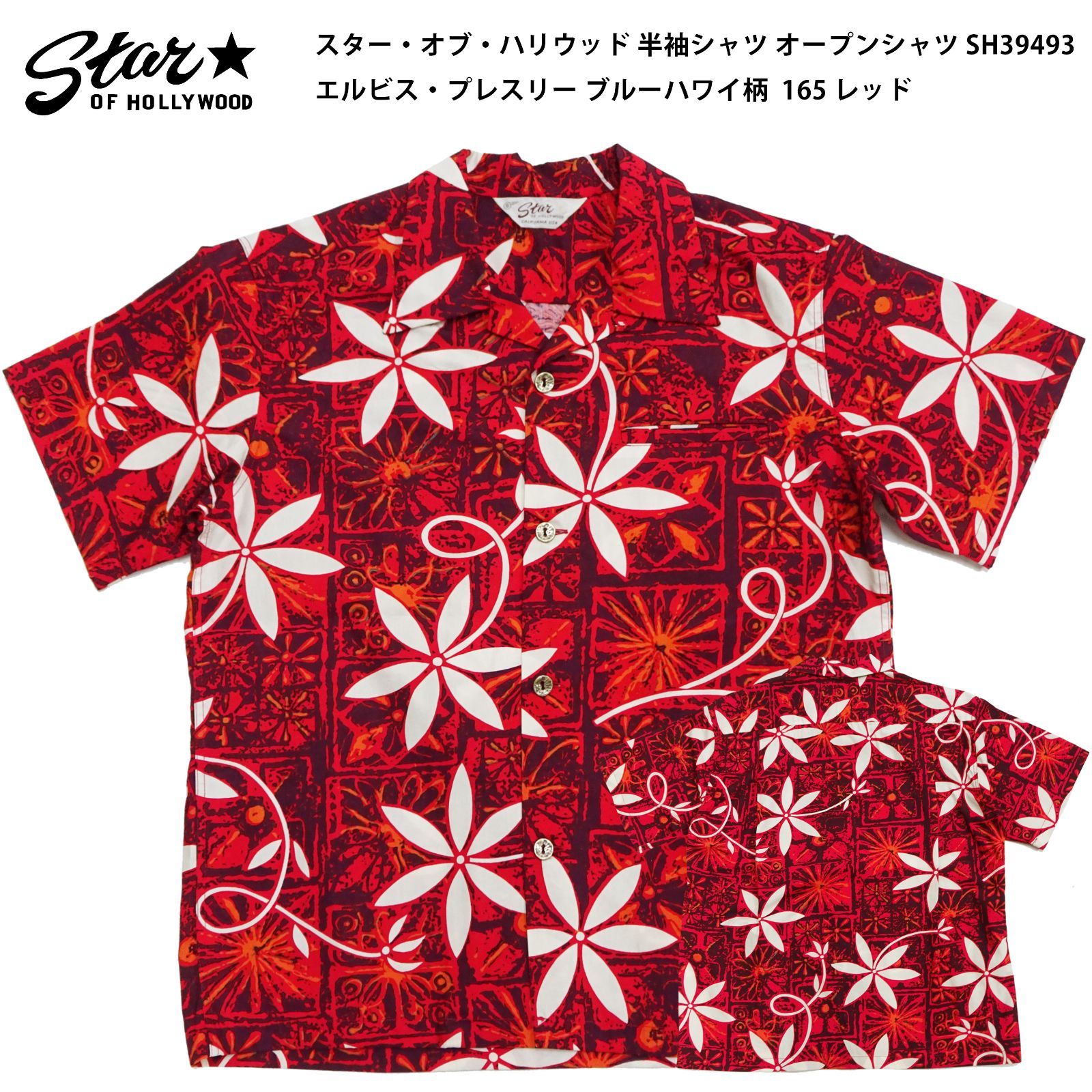 新品未使用 スターオブハリウッド アロハシャツ エルヴィス・プレスリー XL デルソル熊本 / DELSOL kumamoto:STAR OF HOLLYWOOD OPEN SHIRT