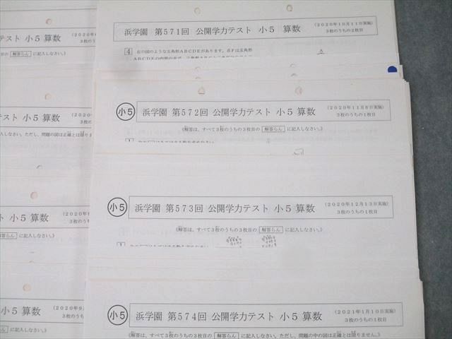 浜学園