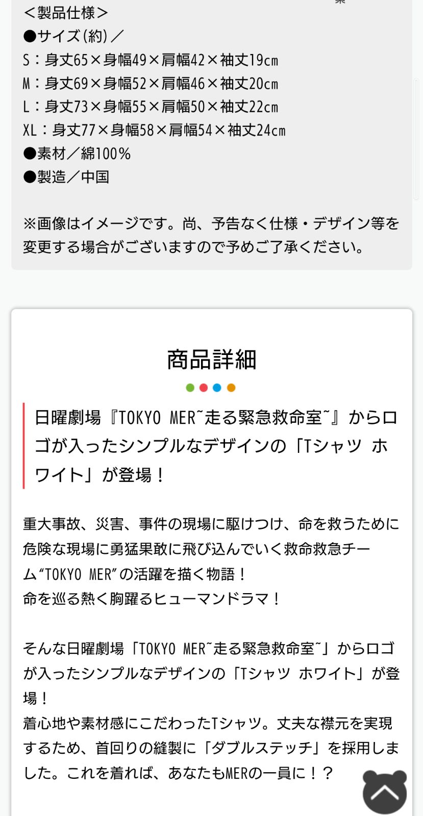 TOKYO MER 走る緊急救命室 Tシャツ M 新品 - こぶた本舗 - メルカリ