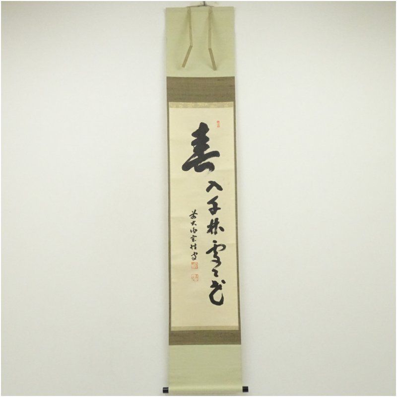 掛け軸 前大徳 藤井誠堂 「 春入千林處々鶯 」 紙本 希少 軸装 茶掛 掛軸 掛け軸 前大徳 藤井誠堂 「 春入千林處々鶯 」 紙本 希少 軸